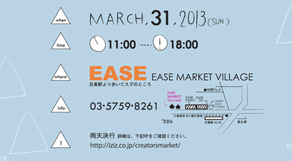 ease-creators-market02.jpgのサムネール画像
